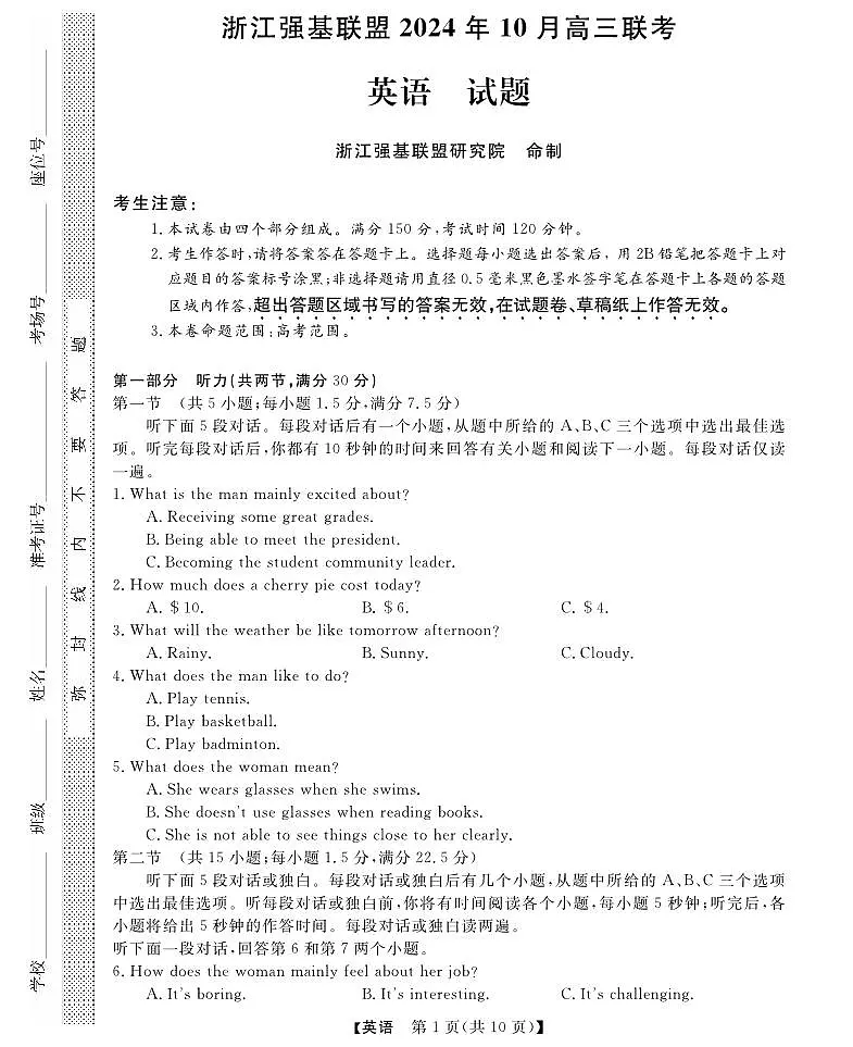 浙江强基联盟2024年10月高三联考--英语试卷（含答案）第1页