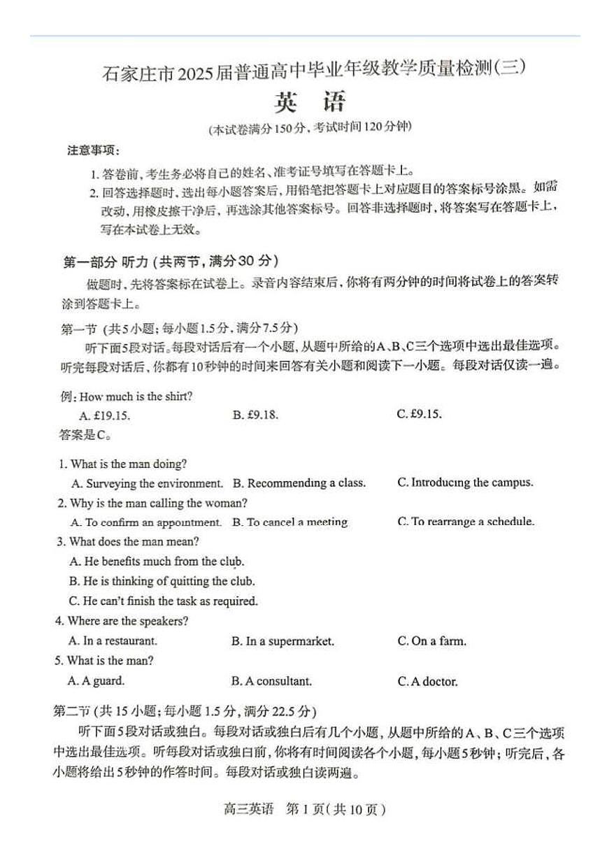 2025届河北省石家庄市三模高三教学质量检测（三） 英语试题+答案第1页