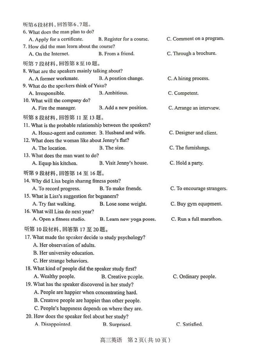 2025届河北省石家庄市三模高三教学质量检测（三） 英语试题+答案第2页