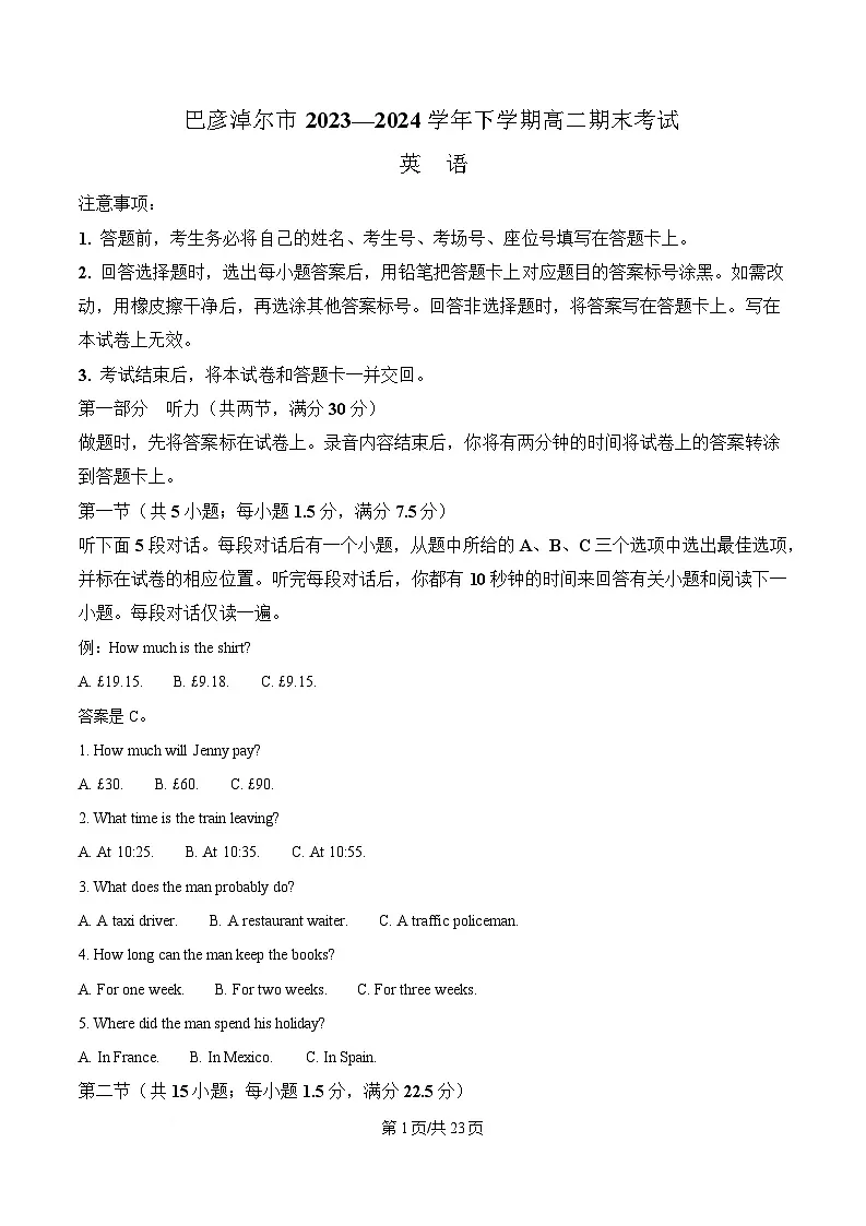 内蒙古自治区巴彦淖尔市2023-2024学年高二下学期7月期末英语试题 含解析第1页
