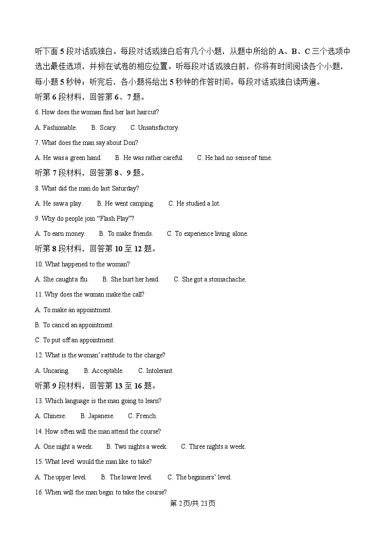 内蒙古自治区巴彦淖尔市2023-2024学年高二下学期7月期末英语试题 含解析第2页