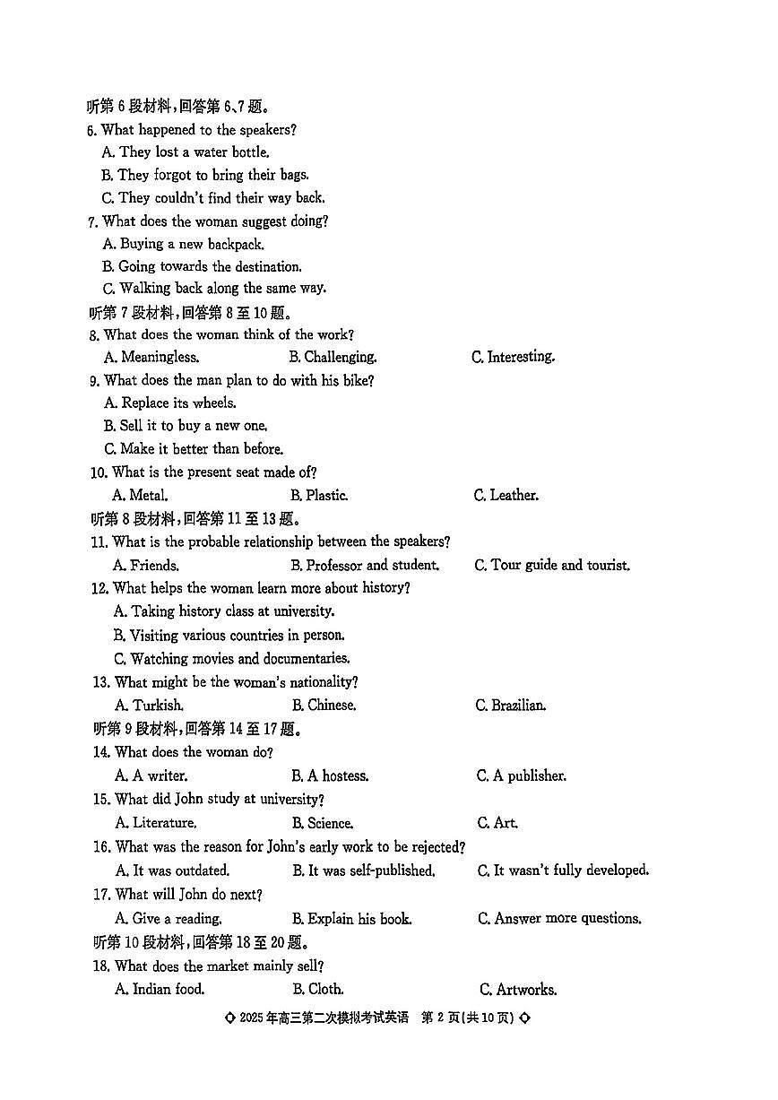 2025届河北省保定市高三第二次模拟考试 英语试卷+答案+听力原文第2页