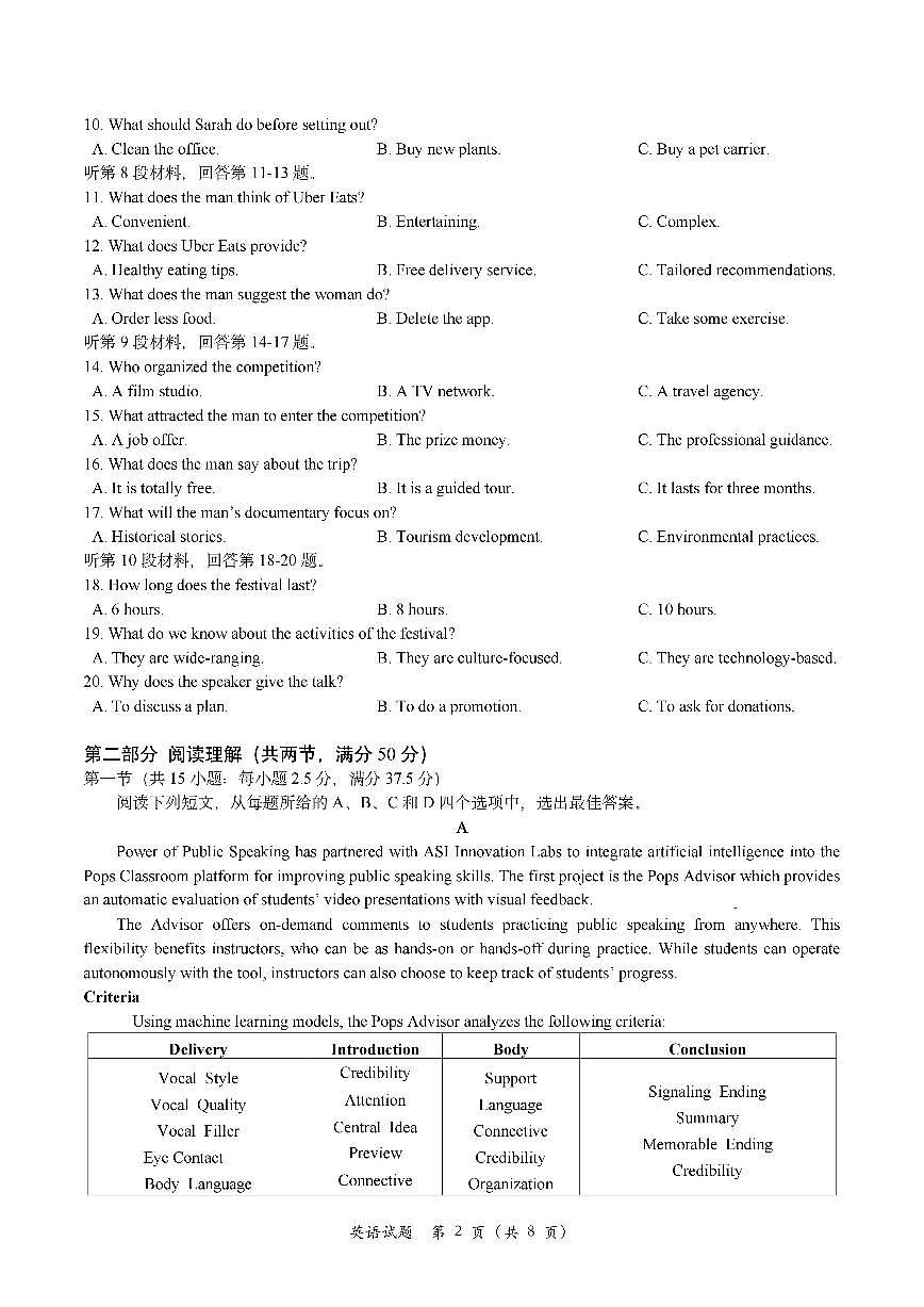 2025年5月浙江省温州市高三下学期三模英语第2页