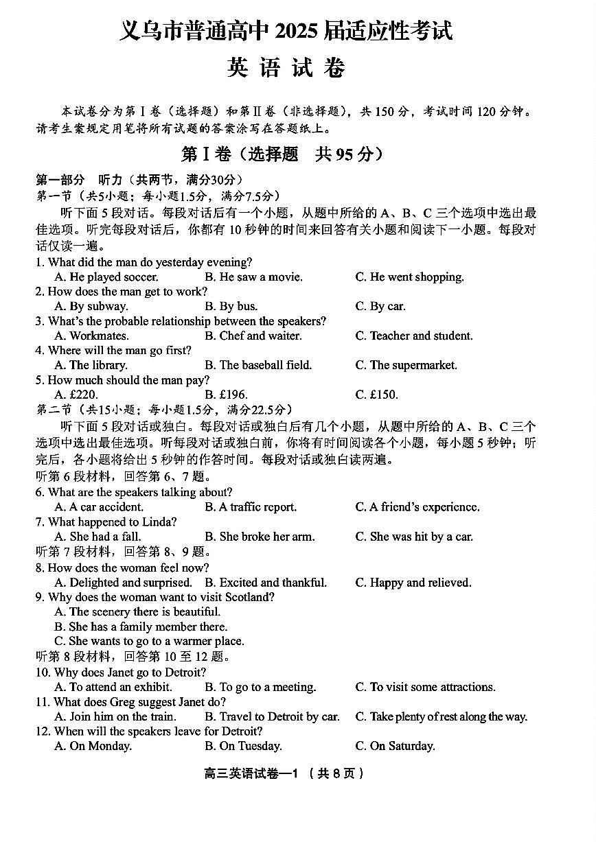 2025年金华市义乌市高三三模-英语试卷第1页