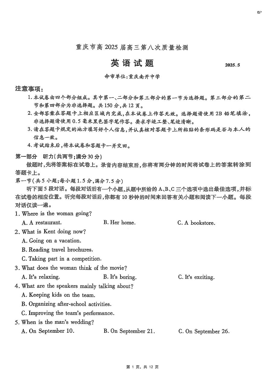 重庆市南开中学高2025届高三第八次质量检测英语第1页