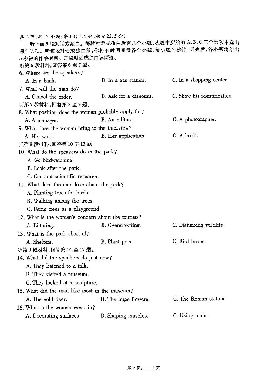 重庆市南开中学高2025届高三第八次质量检测英语第2页