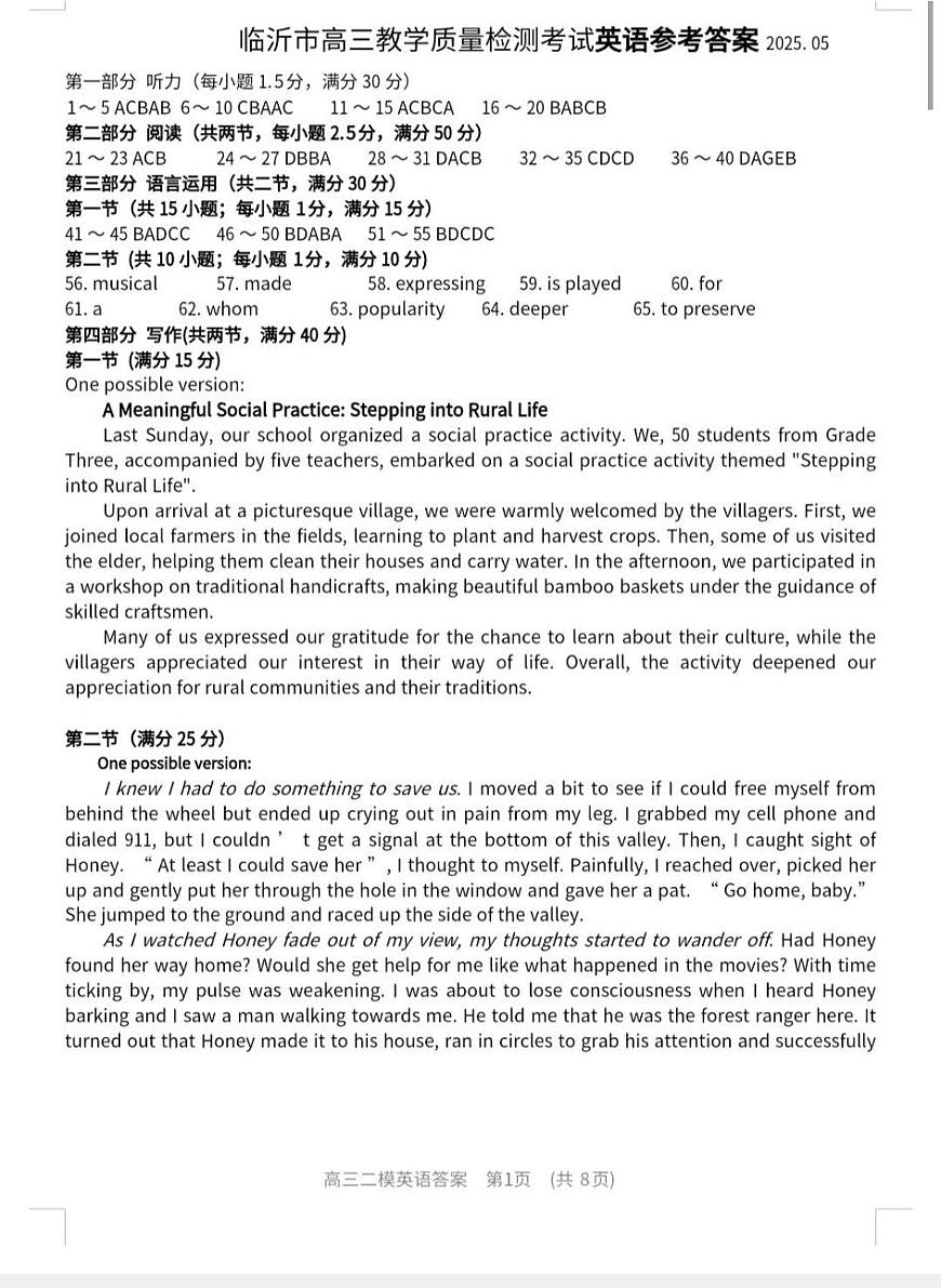 山东省临沂市普通高中学业水平等级考试模拟试题英语答案第1页