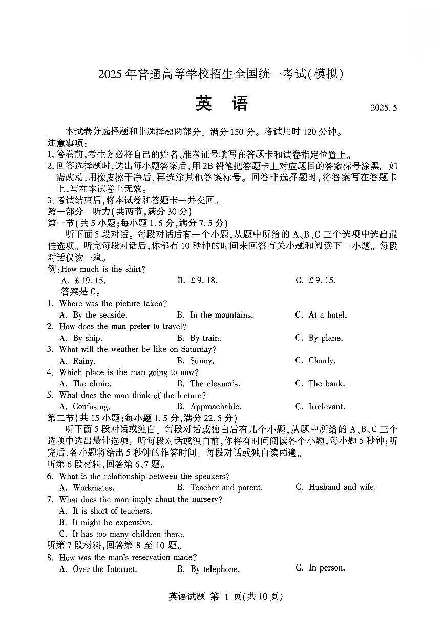山东省临沂市普通高中学业水平等级考试模拟试题英语第1页