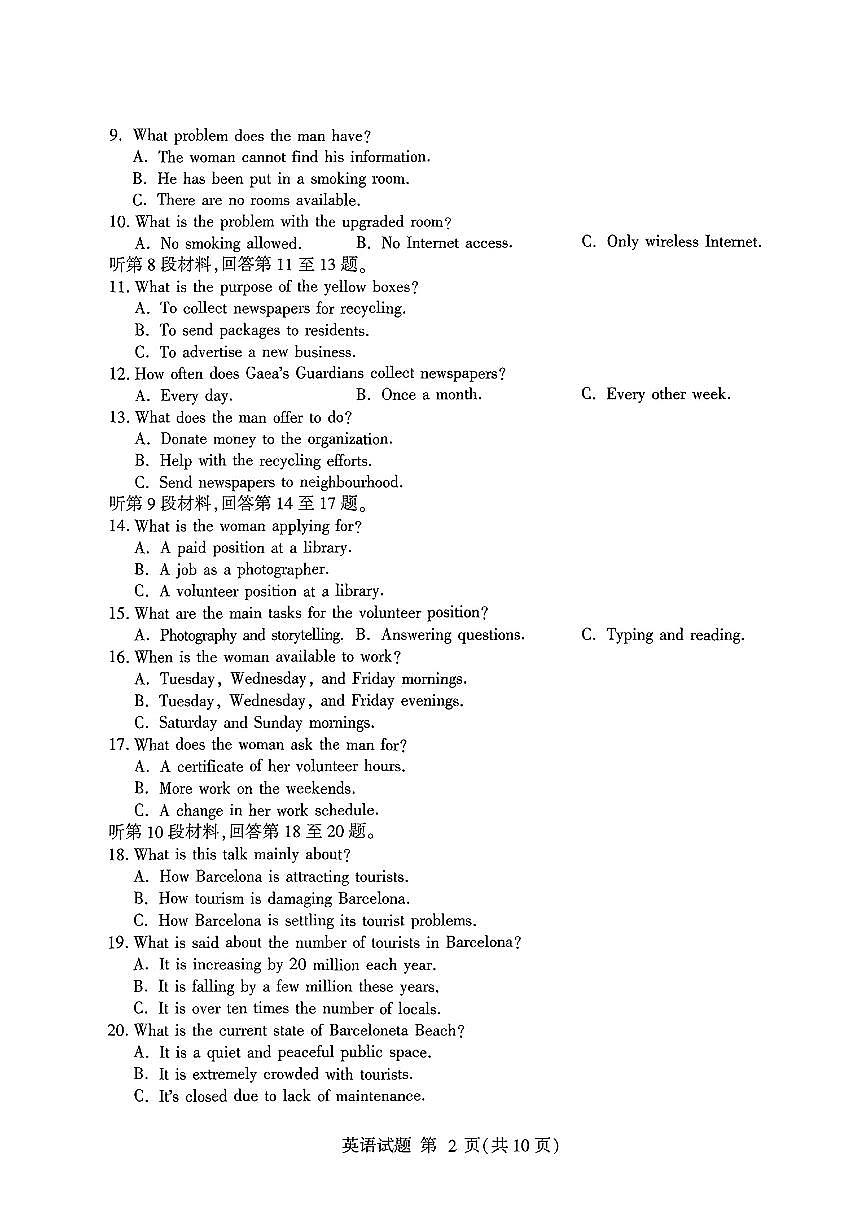 山东省临沂市普通高中学业水平等级考试模拟试题英语第2页
