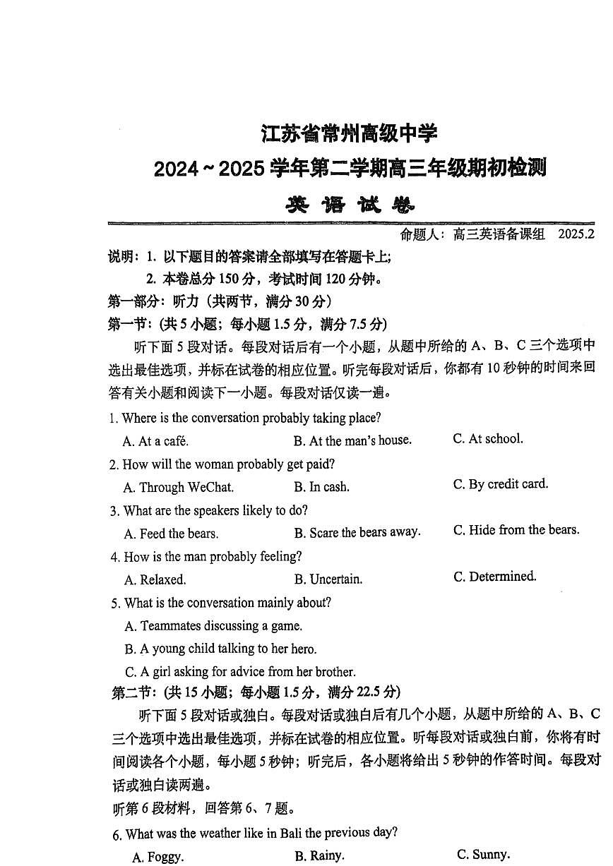 英语试卷-江苏省常州高级中学2024-2025学年高三下学期期初质量调研第1页