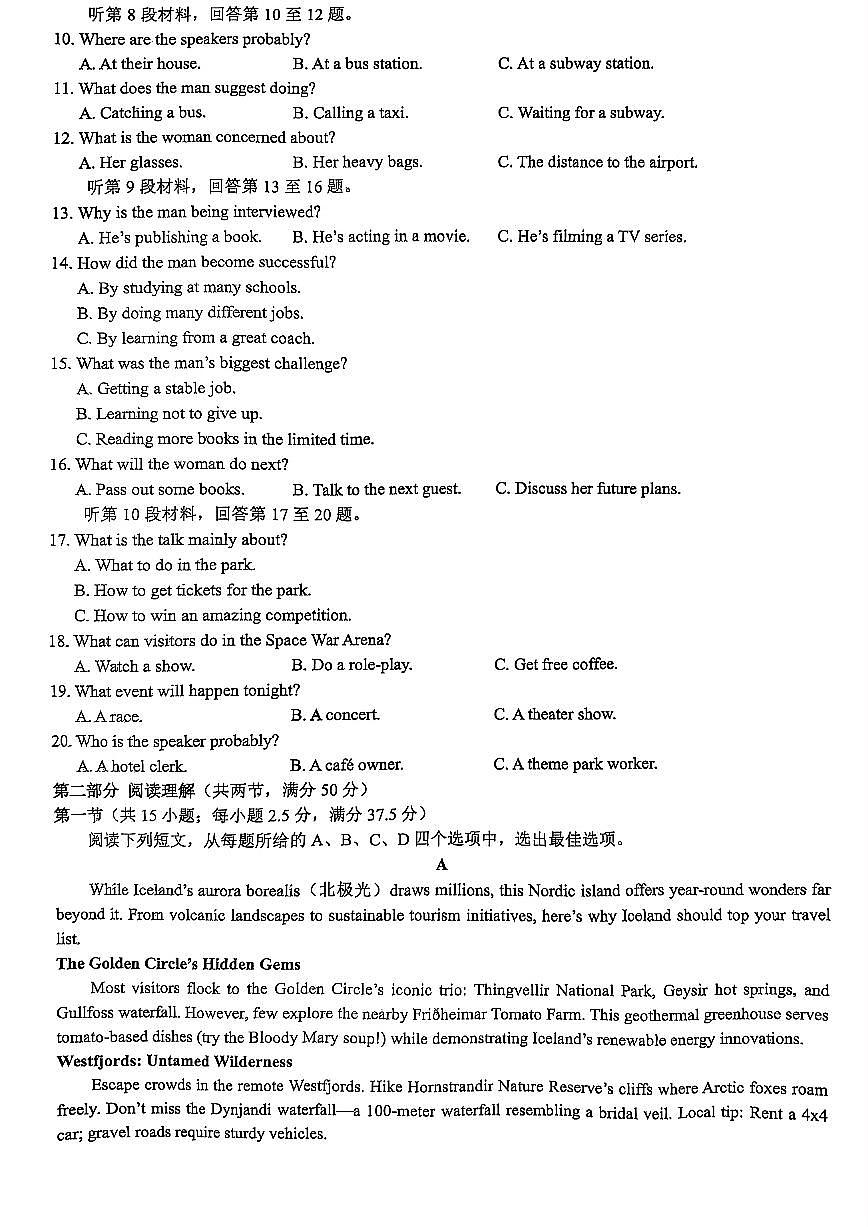 浙江省县域教研联盟2025届高三下学期5月模拟考试  英语  PDF版含答案第2页