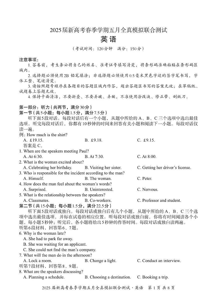 邕衡教育·广西2025年5月高三模拟考英语试卷第1页