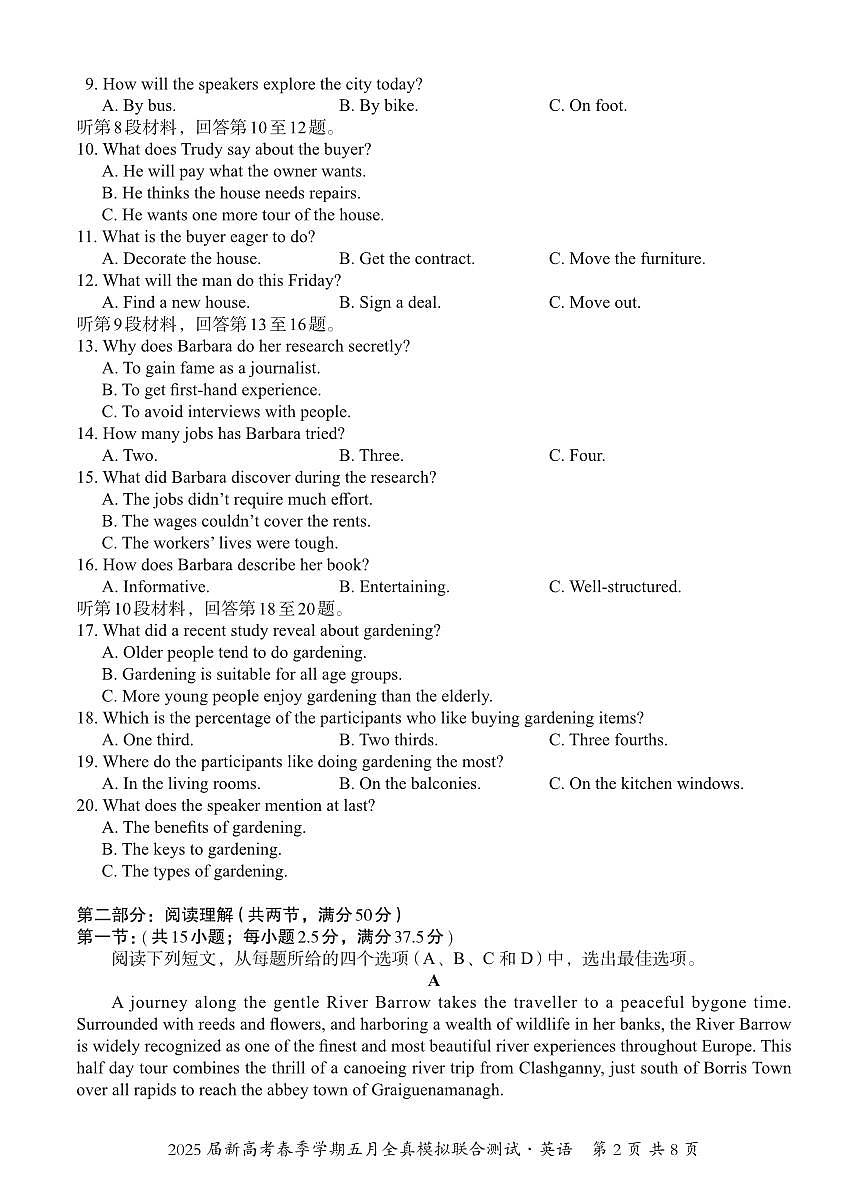 邕衡教育·广西2025年5月高三模拟考英语试卷第2页