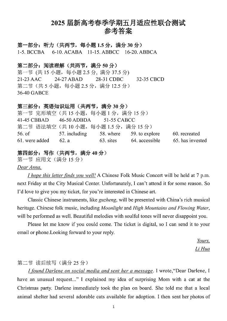 邕衡教育·广西2025年5月高三模拟考英语答案第1页