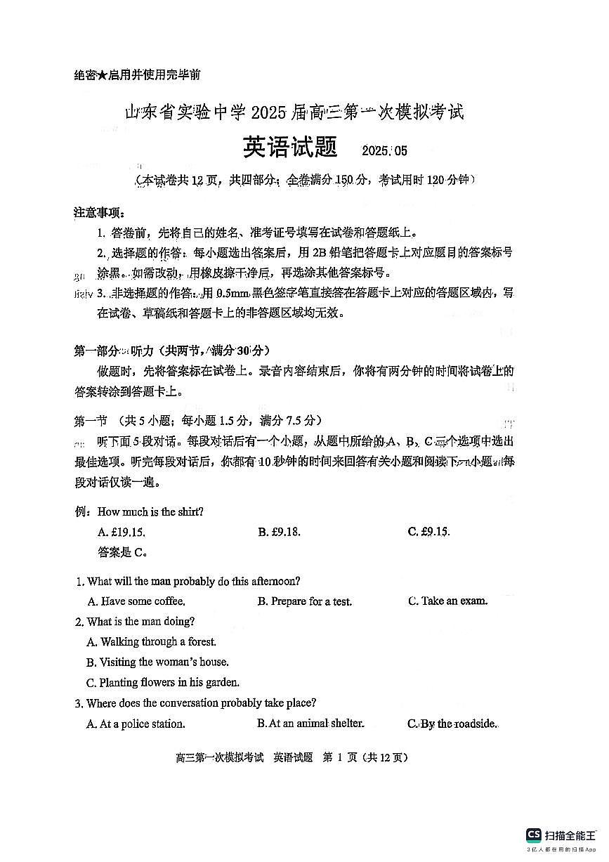 山东省实验中学2025届高三第一次模拟考试英语第1页