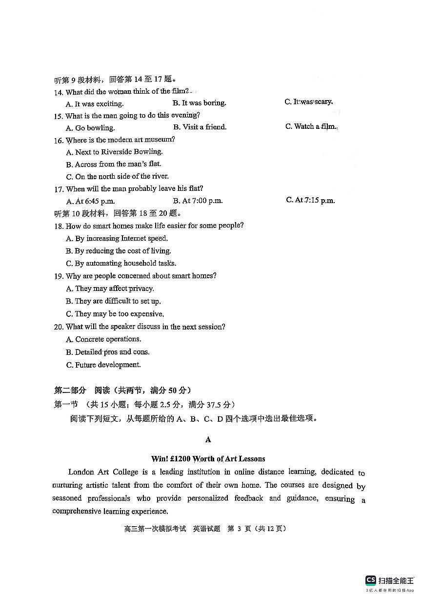 山东省实验中学2025届高三第一次模拟考试英语第3页