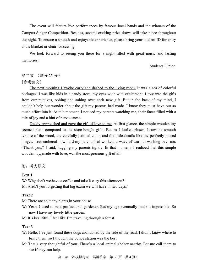 山东省实验中学2025届高三第一次模拟考试英语答案第2页