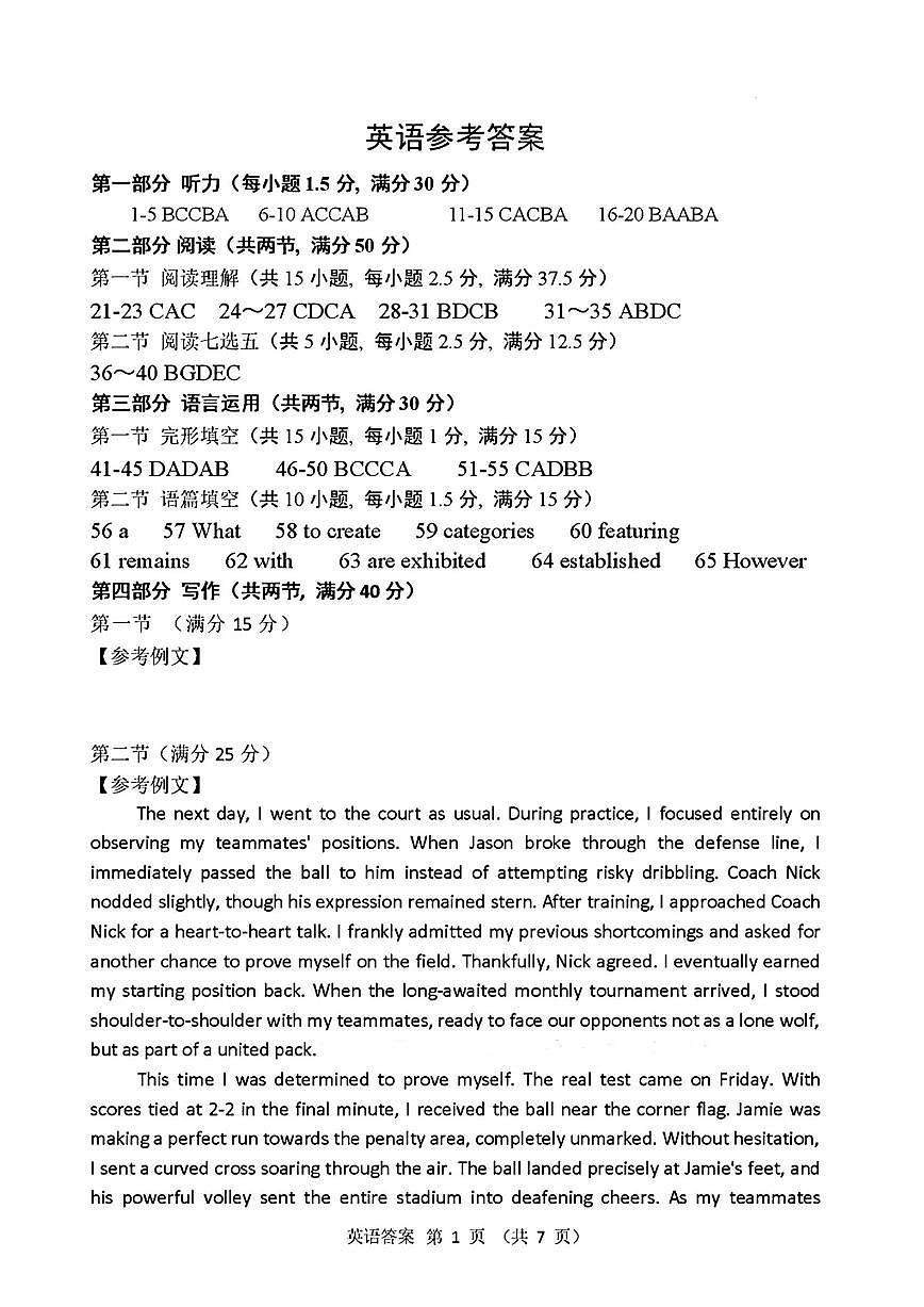 2025年东北三省四市教研联合体高考模拟试题（二）英语答案第1页