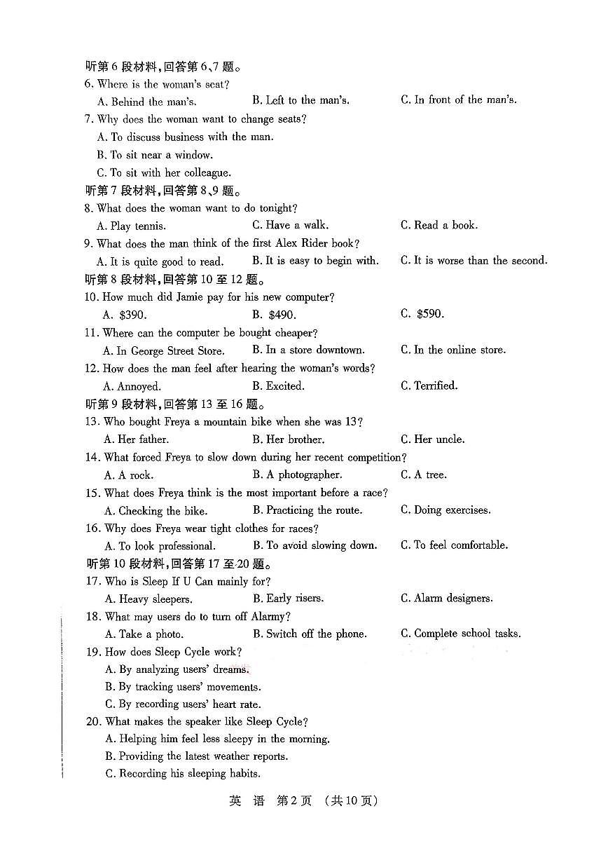 2025年东北三省四市教研联合体高考模拟试题（二）英语第2页