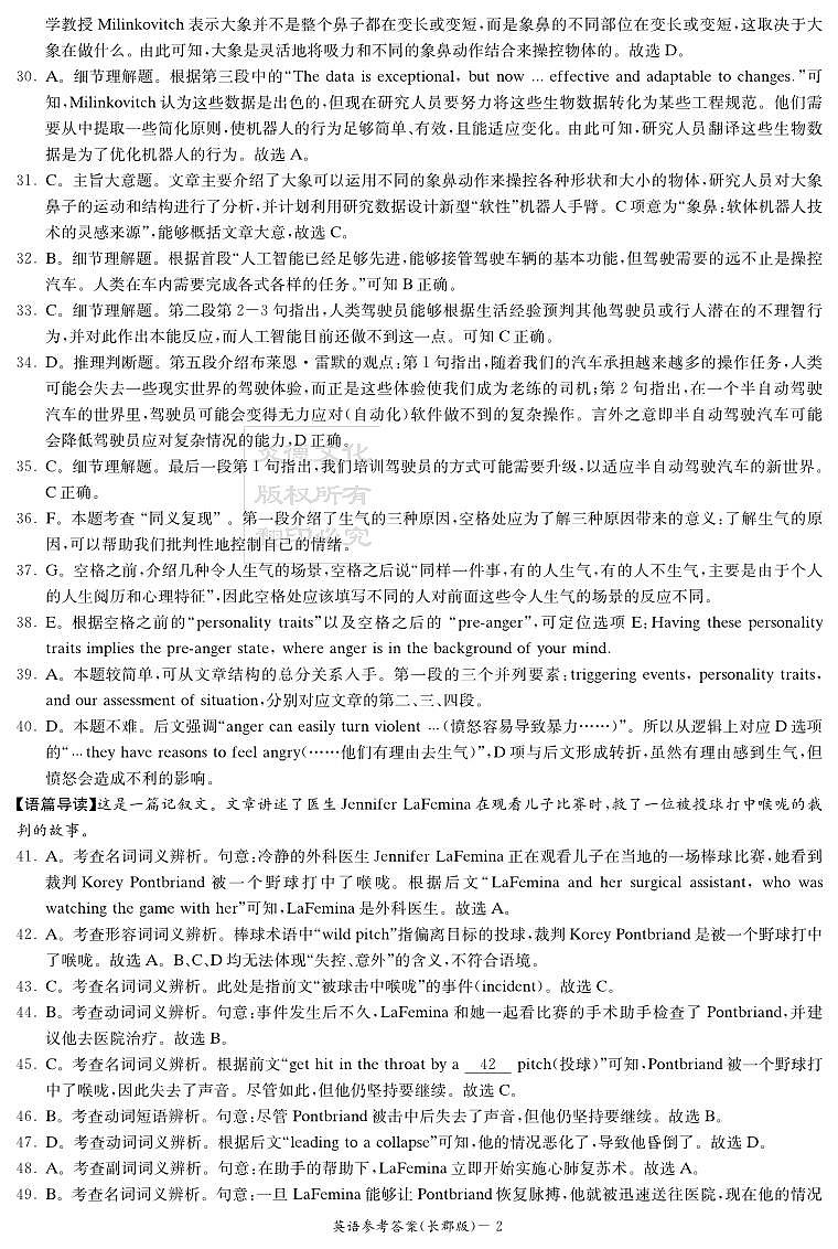 长郡中学2025届模拟试卷(一)英语试卷答案(1)第2页