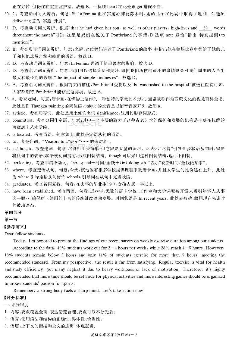 长郡中学2025届模拟试卷(一)英语试卷答案(1)第3页