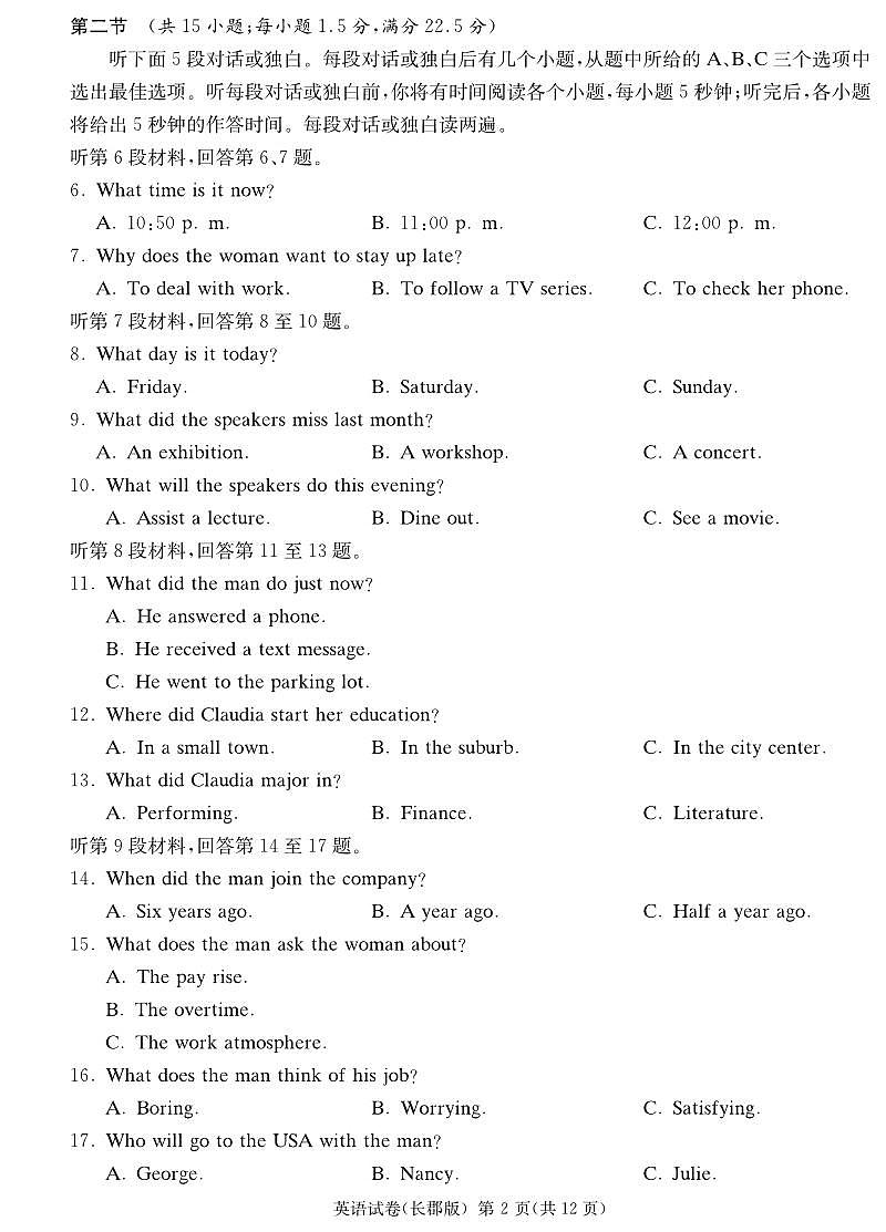 长郡中学2025届模拟试卷(一)英语试卷(1)第2页