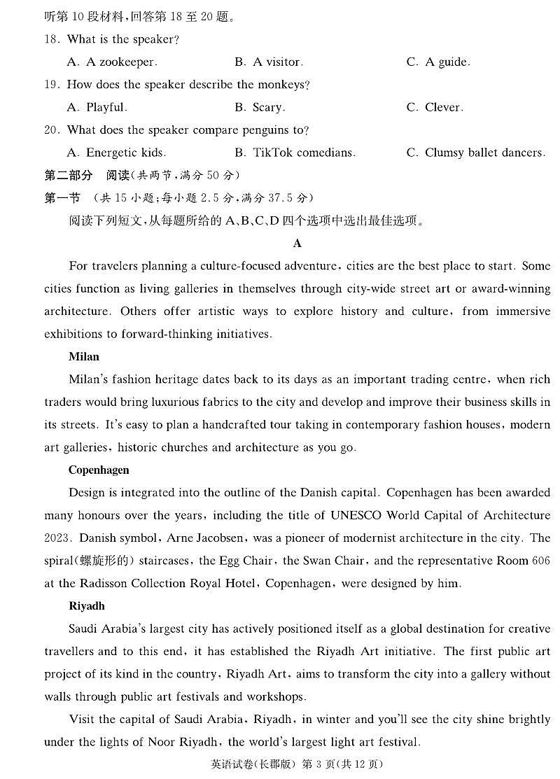 长郡中学2025届模拟试卷(一)英语试卷(1)第3页