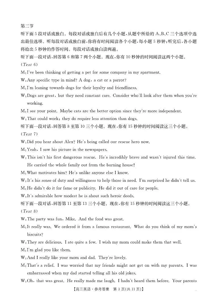 江西省高三5月三新协同教研共同体考试英语答案第3页