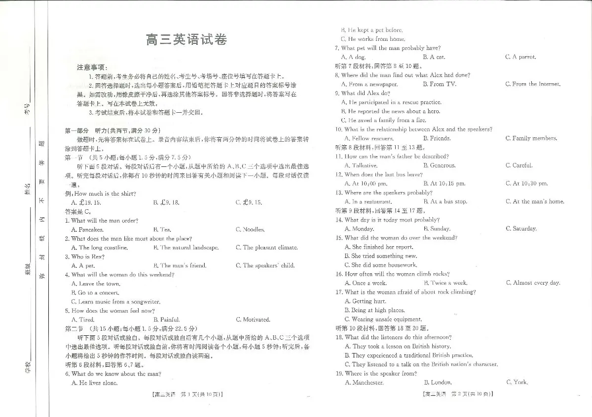 江西省高三5月三新协同教研共同体考试英语第1页