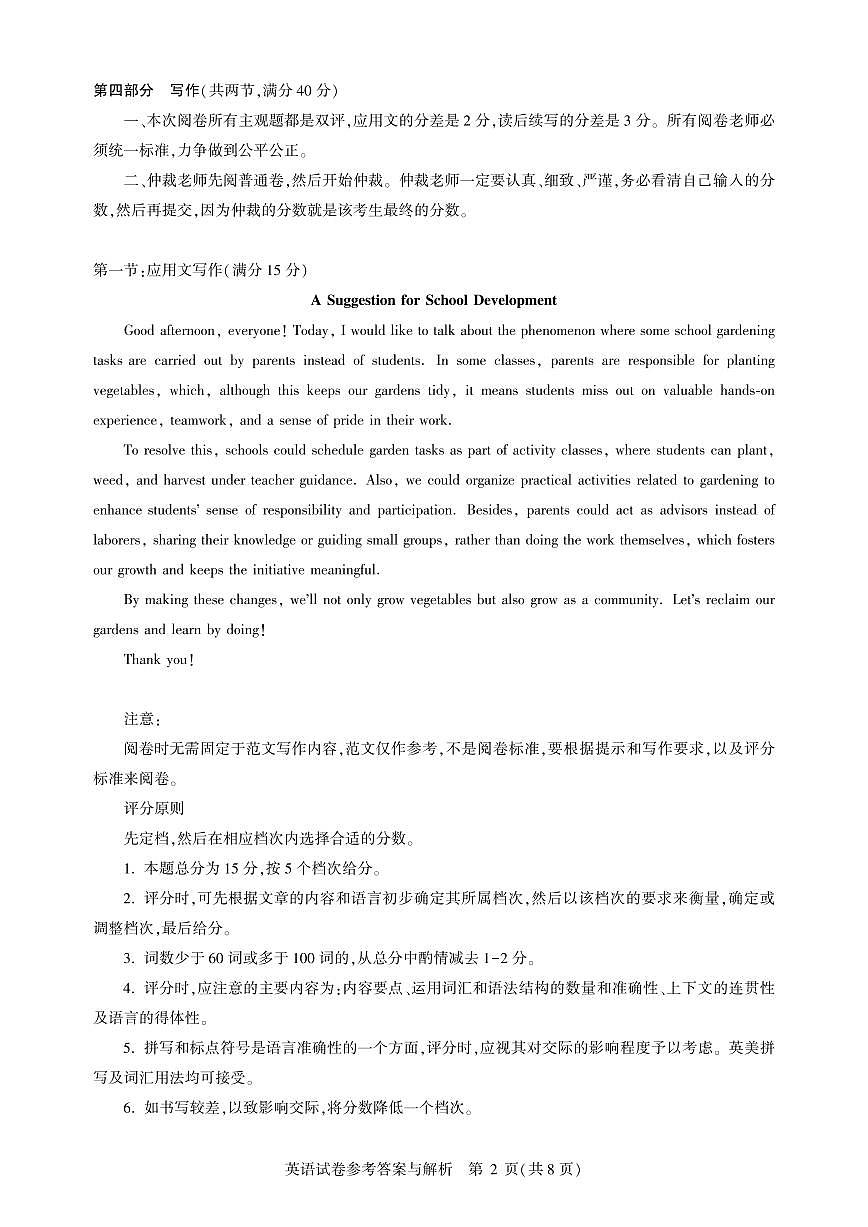 湖北省圆创名校联盟2025届高三第四次联合测评英语答案第2页