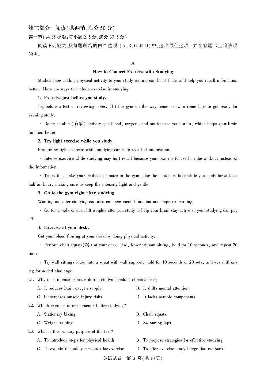 湖北省圆创名校联盟2025届高三第四次联合测评英语第3页