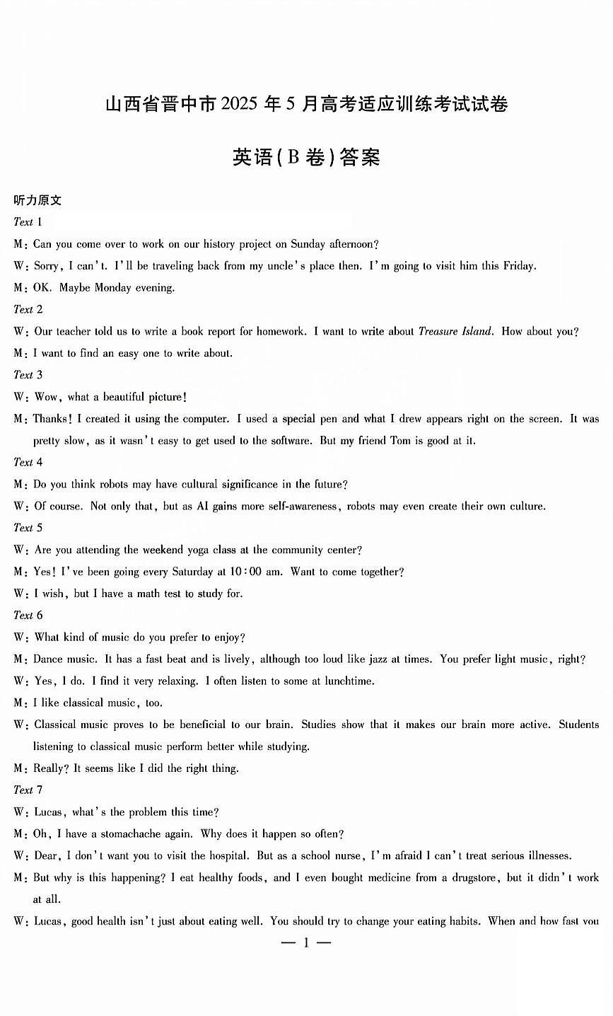 2025年晋中三模英语答案B第1页