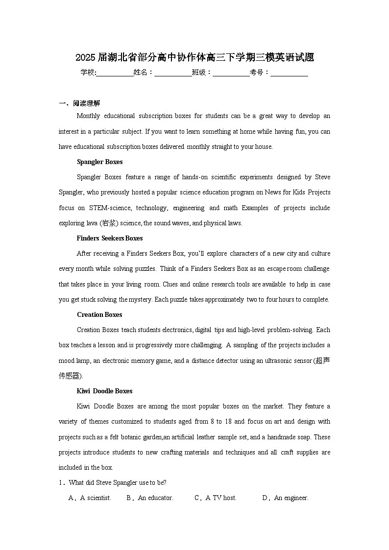 2025届湖北省部分高中协作体高三下学期三模英语试题（附答案解析）第1页