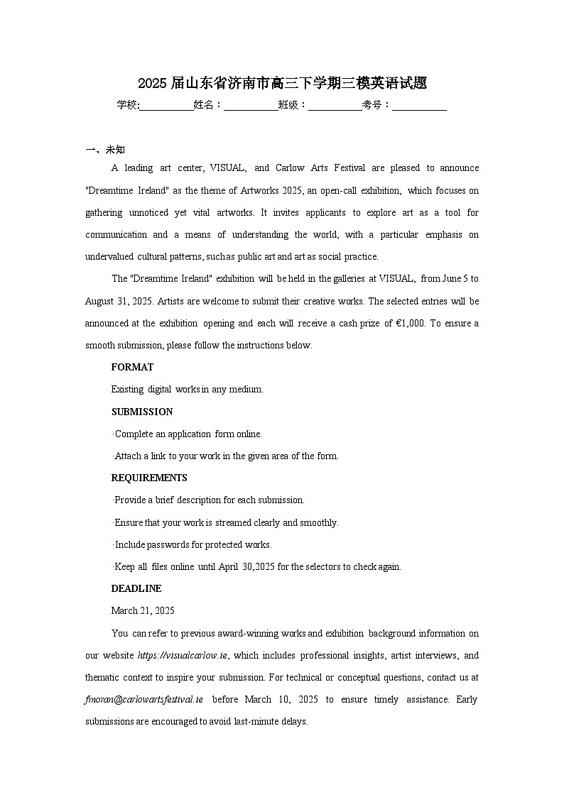 2025届山东省济南市高三下学期三模英语试题（无答案）第1页