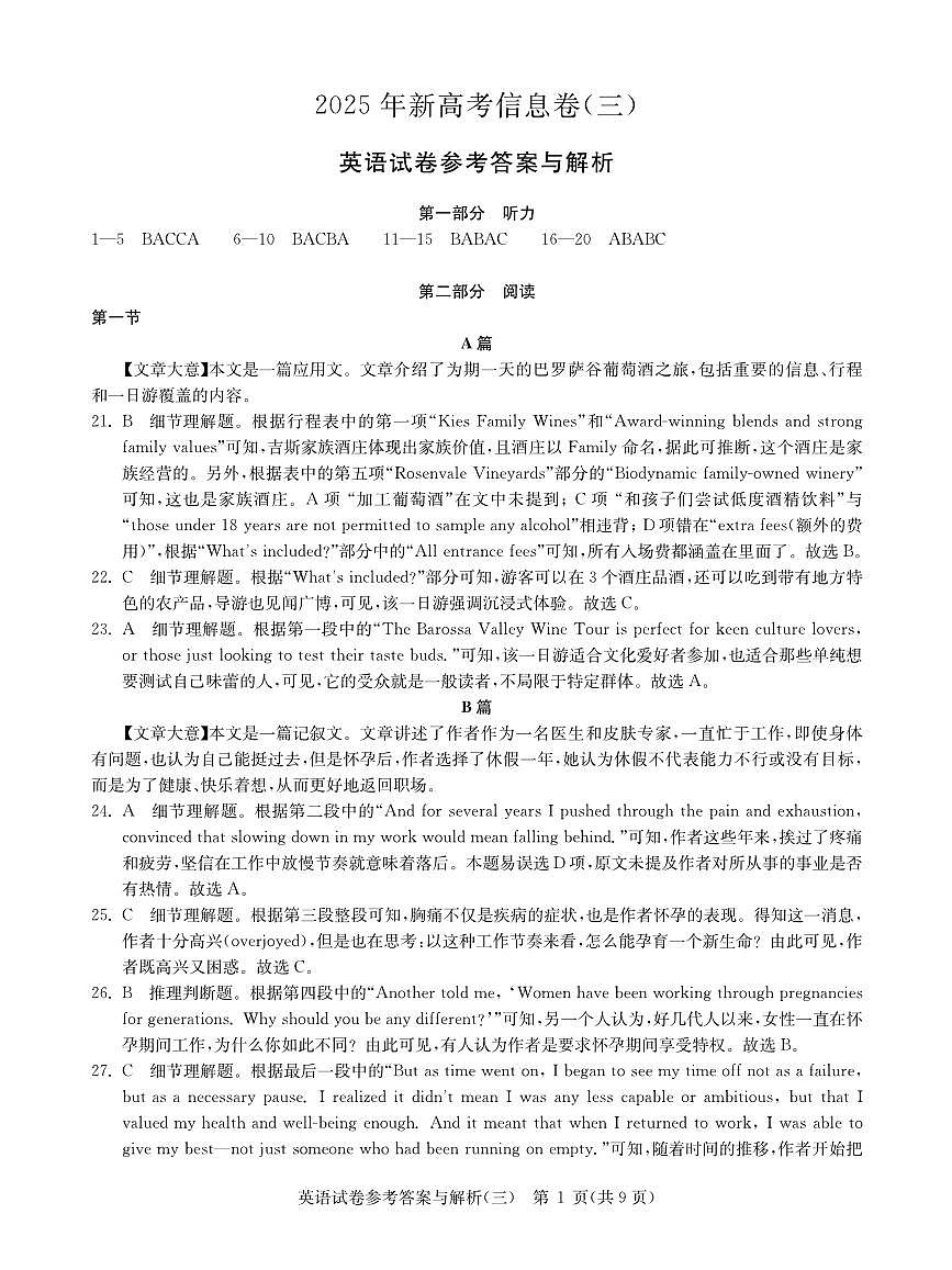 2025年湖北省新高考信息卷（三）英语答案第1页