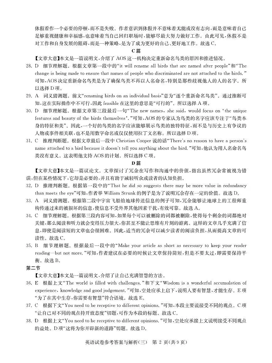 2025年湖北省新高考信息卷（三）英语答案第2页
