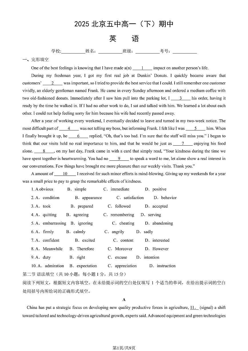 2025北京五中高一（下）期中真题英语试卷（教师版）第1页