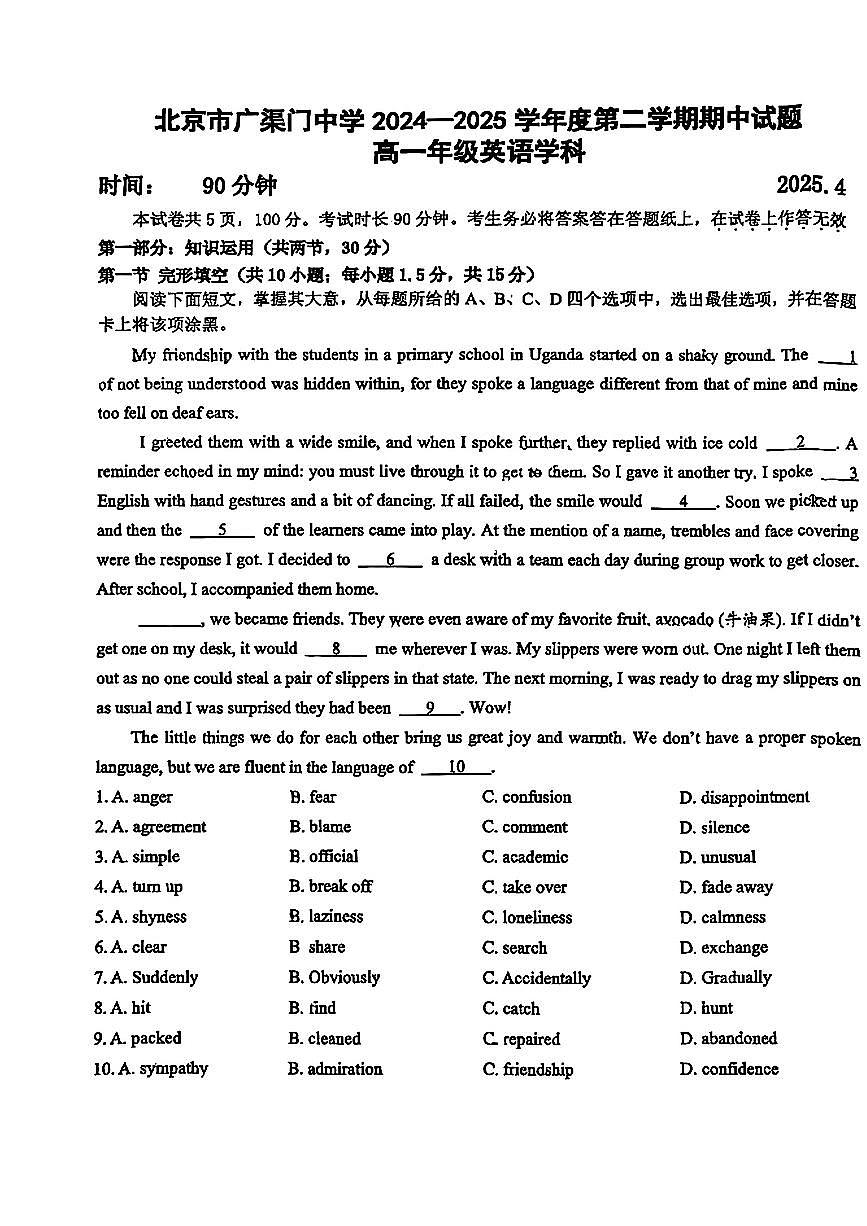 2025北京广渠门中学高一（下）期中真题英语试卷第1页