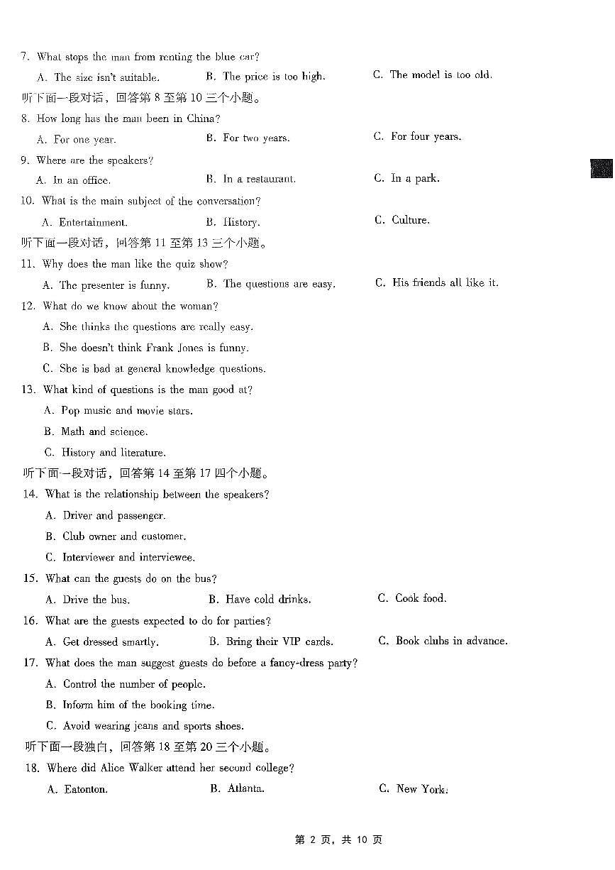 重庆市第八中学2025届高三下学期5月适应性月考卷（七）-英语试题+答案第2页