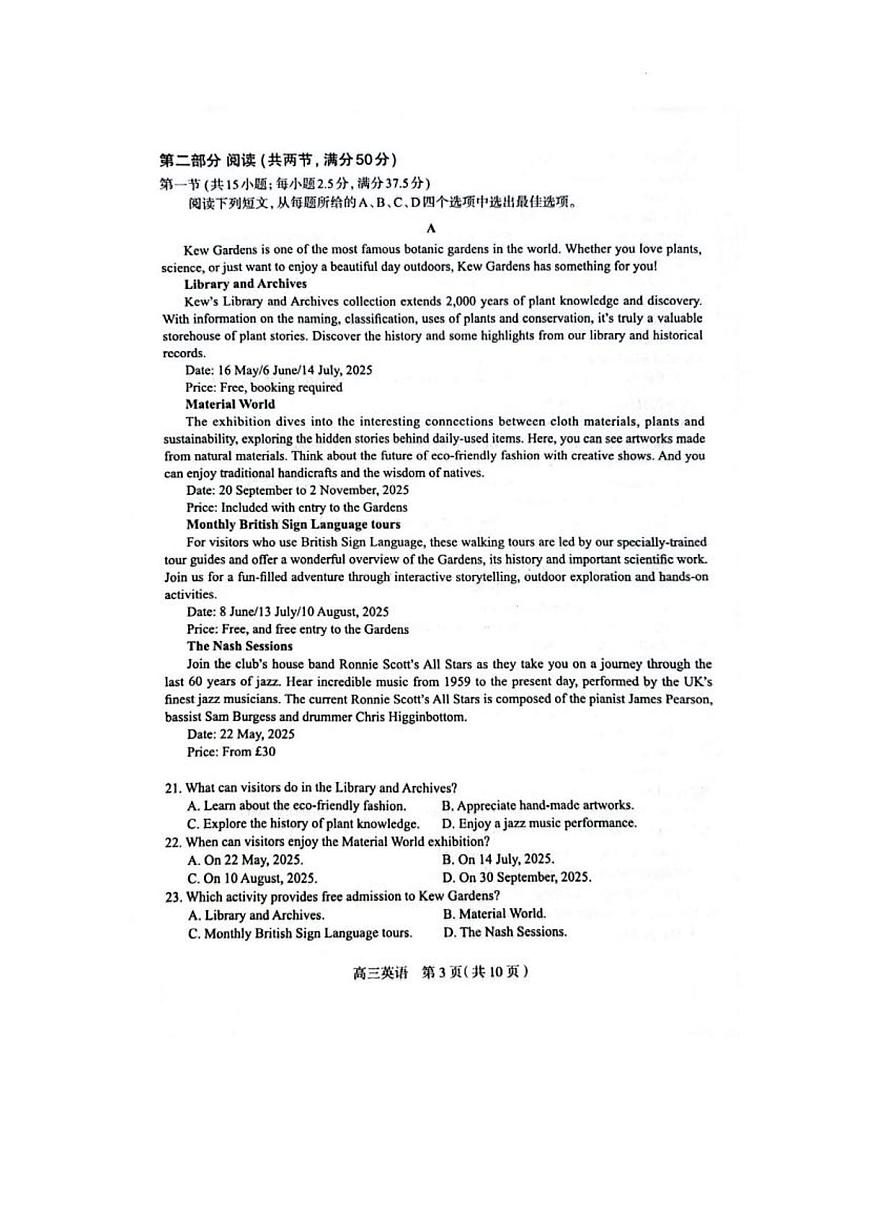 2025届河北省石家庄市普通高中高三下学期教学质量检测（5月考）-英语试题+答案第3页