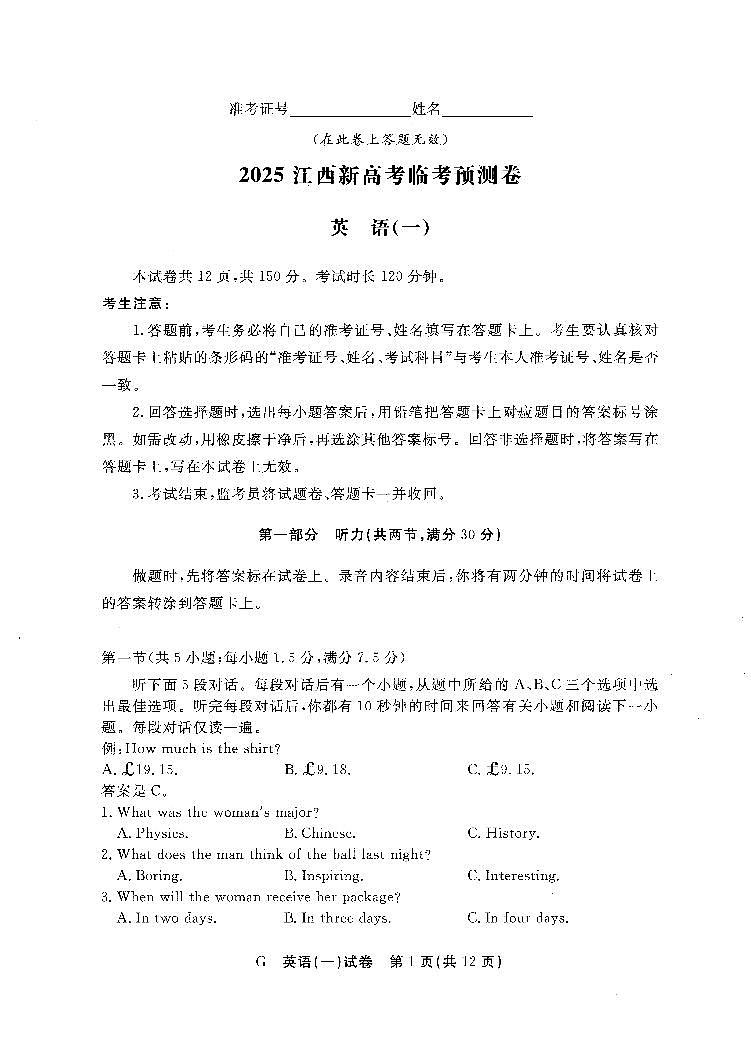 2025年江西新高考临考押题预测卷英语试题第1页