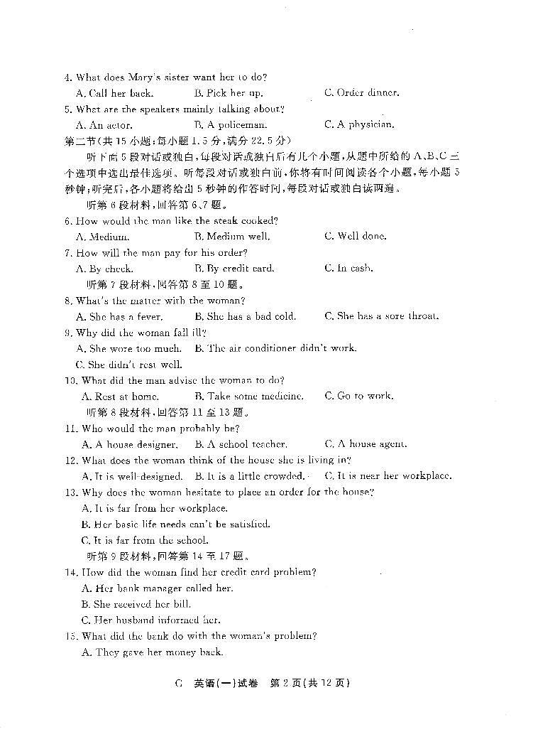 2025年江西新高考临考押题预测卷英语试题第2页