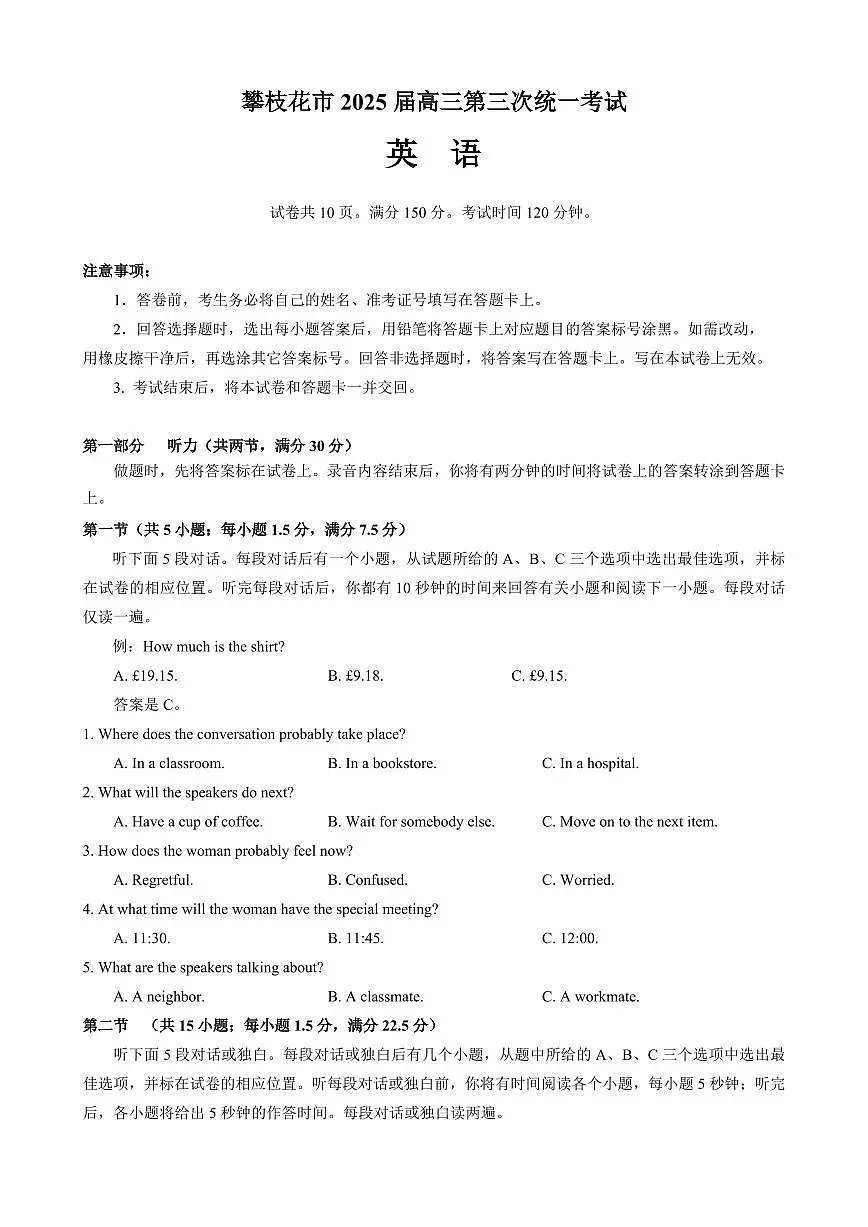 四川省攀枝花市2025届高三高考模拟第三次统一考试-英语试题+答案第1页