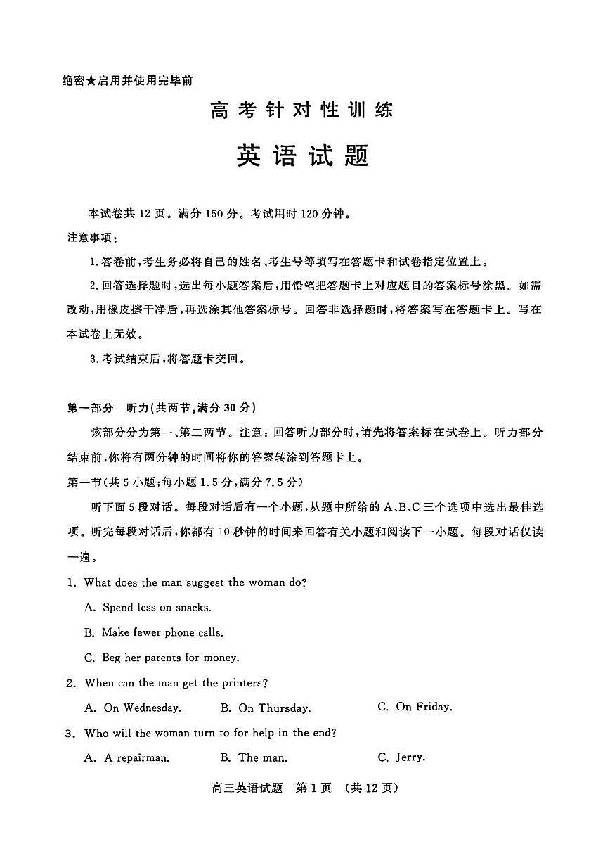 2025年济南市高三二模英语试卷和参考答案第1页