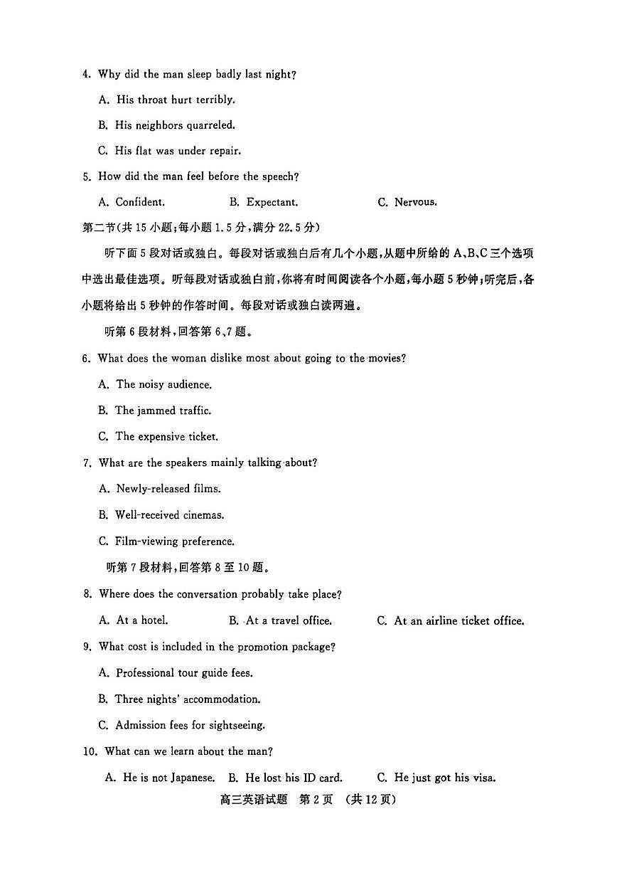 2025年济南市高三二模英语试卷和参考答案第2页