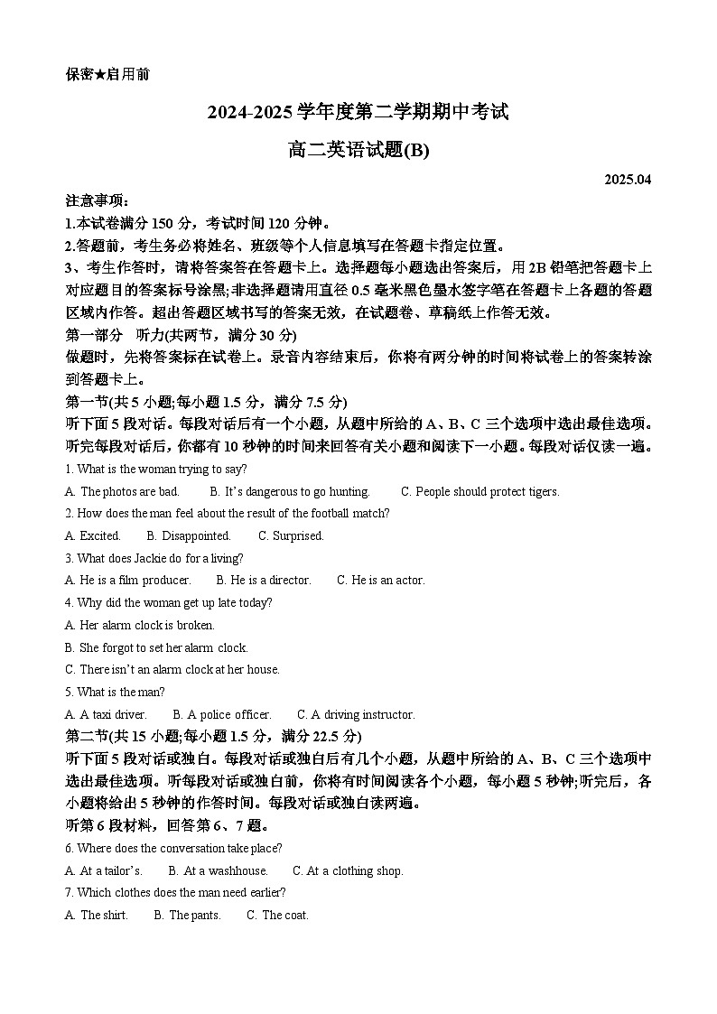 山东省菏泽市2024-2025学年高二下学期4月期中考试 英语（B） 含答案第1页