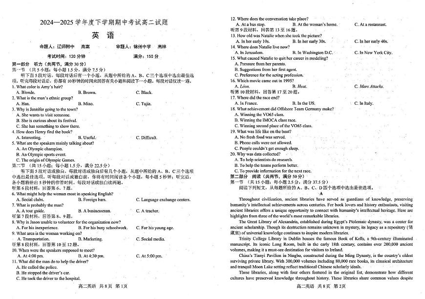 辽宁省重点中学协作校2024-2025学年高二下学期期中考试 英语 PDF版含答案第1页