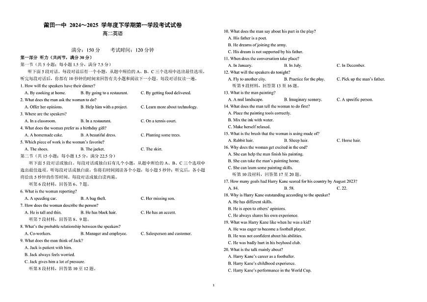 福建省莆田第一中学2024-2025学年高二下学期期中考试 英语 PDF版含答案第1页