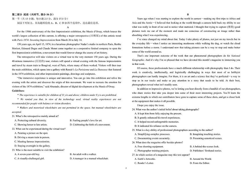 福建省莆田第一中学2024-2025学年高二下学期期中考试 英语 PDF版含答案第2页