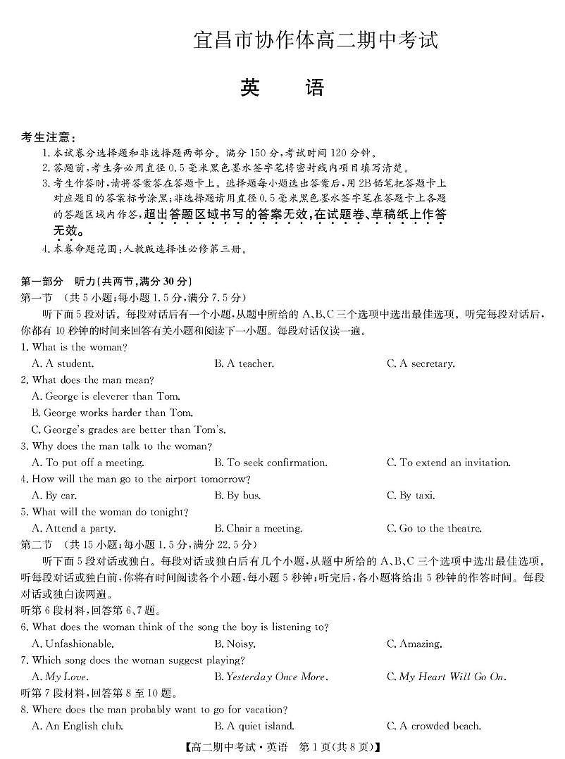 湖北省宜昌市协作体2024-2025学年高二下学期期中考试 英语 PDF版含解析第1页